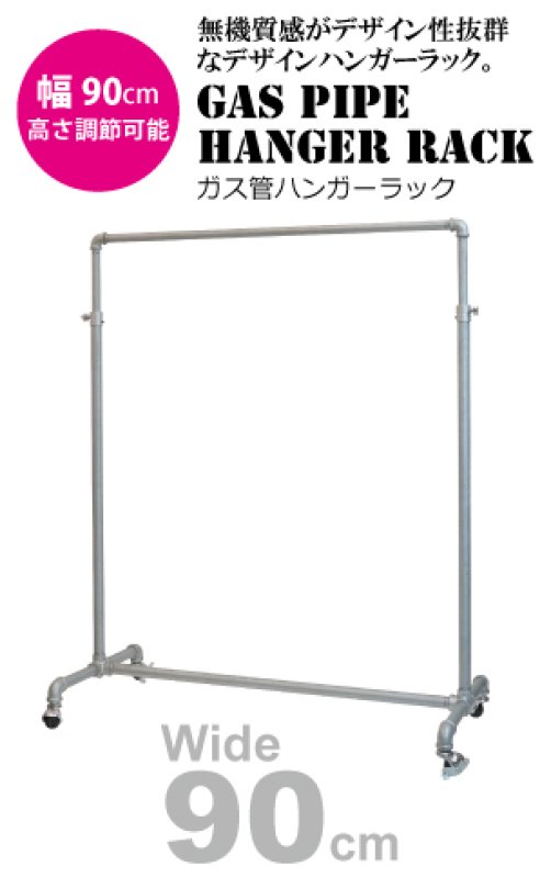 画像9: ガス管ハンガーラック 幅90cm 高さ調整可能 アパレルショップで使用実績あり (9)
