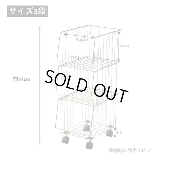 画像14: スタイリッシュなワイヤーバスケットワゴン ３段 積み重ね可能 モダンデザイン 強度・耐久性の高いスチール製のキャスターワゴン ショップ用什器 (14)
