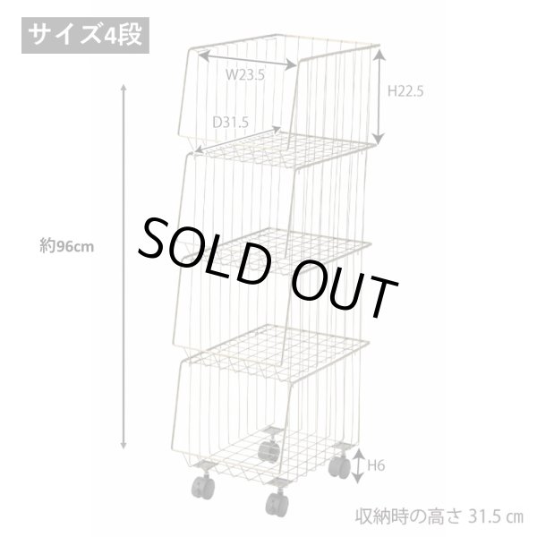 画像14: スタイリッシュなワイヤーバスケットワゴン ４段 積み重ね可能 モダンデザイン 強度・耐久性の高いスチール製のキャスターワゴン ショップ用什器 (14)