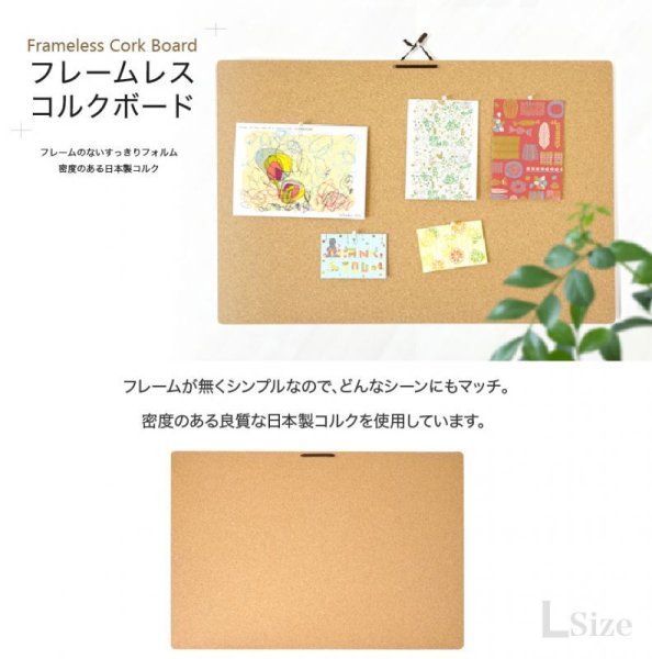 画像2: シンプルだから使いやすい。フレームレスコルクボード Lサイズ 日本製 (2)