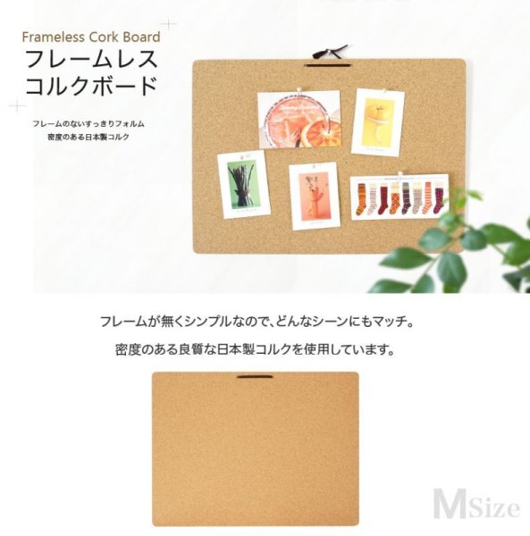画像2: シンプルだから使いやすい。フレームレスコルクボード Mサイズ 日本製 (2)