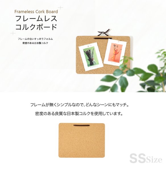 画像2: シンプルだから使いやすい。フレームレスコルクボード SSサイズ 日本製 (2)