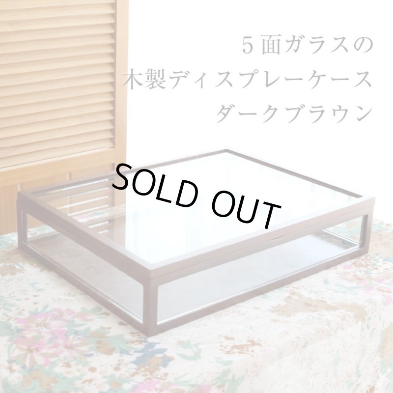 画像2: 木製5面ガラス　コレクションケース　ダークブラウン (2)