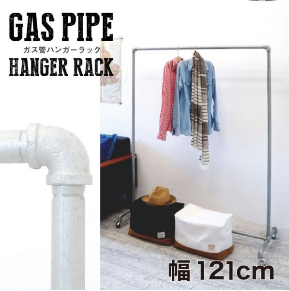 画像2: おしゃれなガス管ハンガーラック幅120cm アパレルショップにも最適　 (2)
