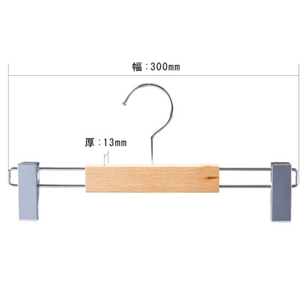 画像3: 【5本セット】天然木クリップボトムハンガー　幅300mm (3)