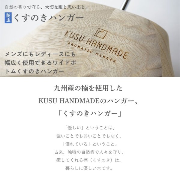 画像2: 【防臭・防虫】国産くすのきワイドボトムハンガー 32cm (2)