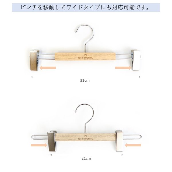 画像6: 【防臭・防虫】国産くすのきワイドボトムハンガー 32cm (6)