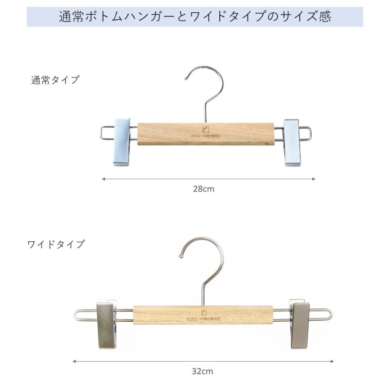 画像8: 【防臭・防虫】国産くすのきワイドボトムハンガー　32cm (8)