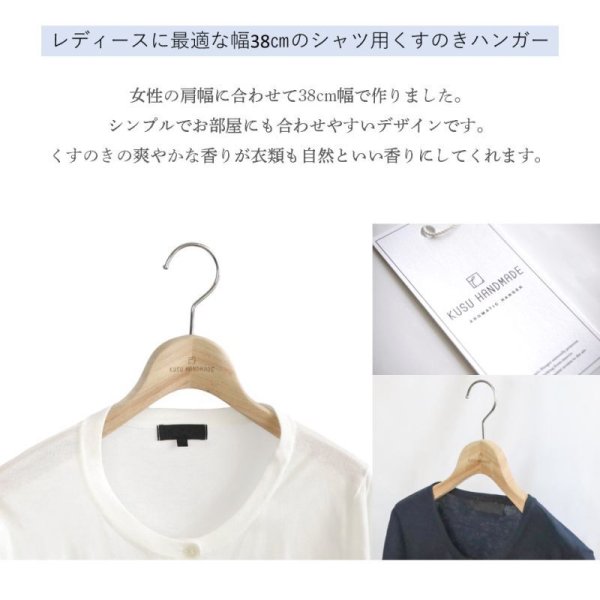 画像4: 防虫・防臭効果のある九州産楠レディースシャツハンガー38cm (4)