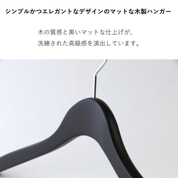 画像3: 【1本】艶消しブラック プロ向けジャケットハンガー42cm メンズジャケットハンガー (3)