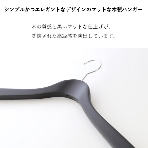 画像3: 【1本】艶消しブラック プロ向けシャツハンガー42cm メンズシャツハンガー (3)