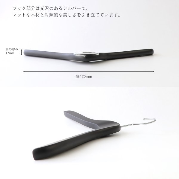 画像4: 【1本】艶消しブラック プロ向けシャツハンガー42cm メンズシャツハンガー (4)