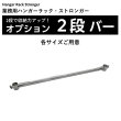 画像1: ハンガーラックストロンガー専用2段バー　一覧 (1)