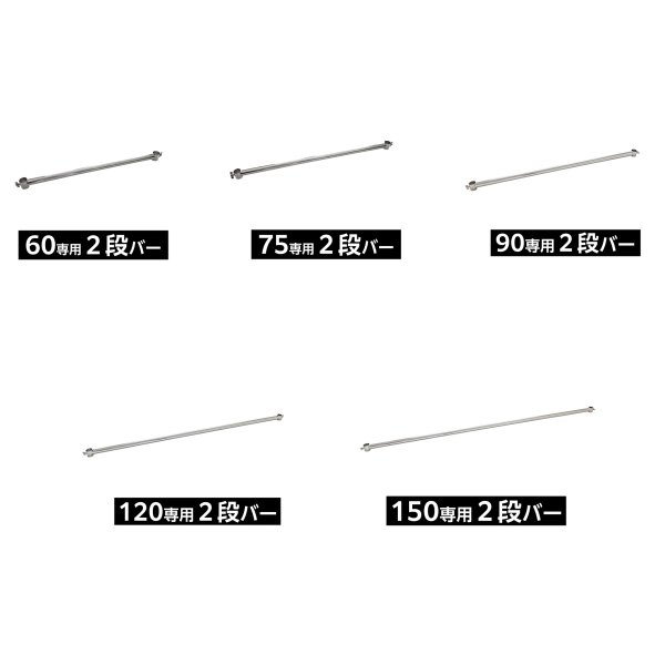画像8: ハンガーラックストロンガー専用2段バー　一覧 (8)