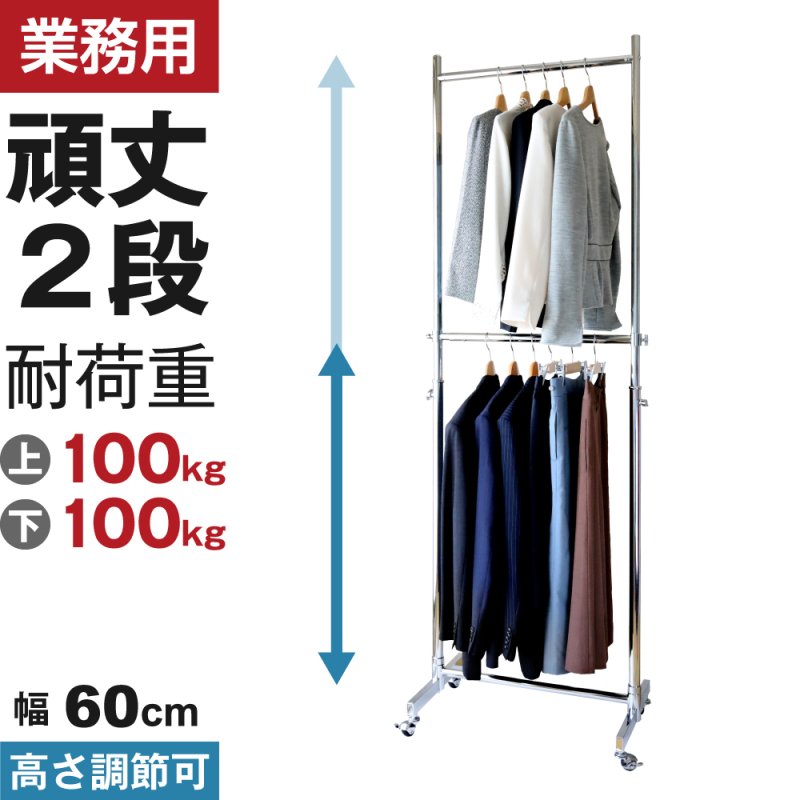 画像1: 収納2倍！業務用ハンガーラックストロンガー幅60cm 2段バーセット (1)