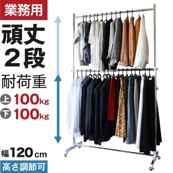 画像1: 【送料無料】収納2倍！業務用ハンガーラックストロンガー幅120cm 2段バーセット (1)