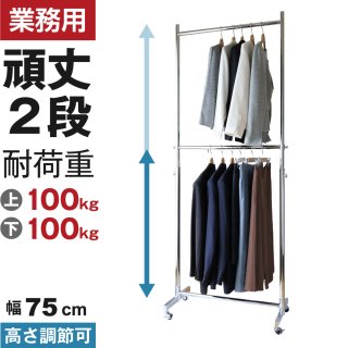 業務用ハンガーラックの専門店 | アパレル什器はクロムスタイル