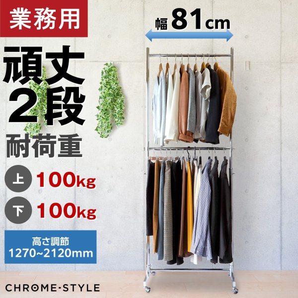 画像2: 収納2倍！業務用ハンガーラックストロンガー幅75cm 2段バーセット (2)