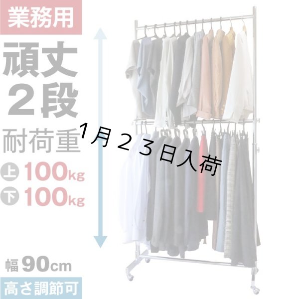 画像1: 収納2倍！業務用ハンガーラックストロンガー幅90cm 2段バーセット (1)