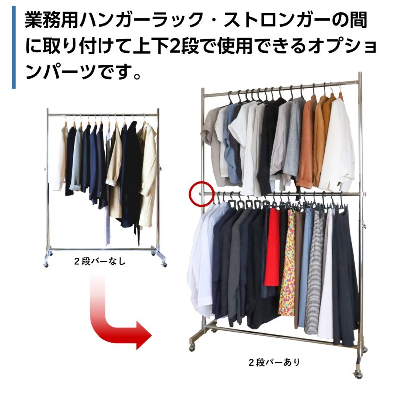 画像2: 【送料無料】収納2倍！業務用ハンガーラックストロンガー幅120cm 2段バーセット (2)