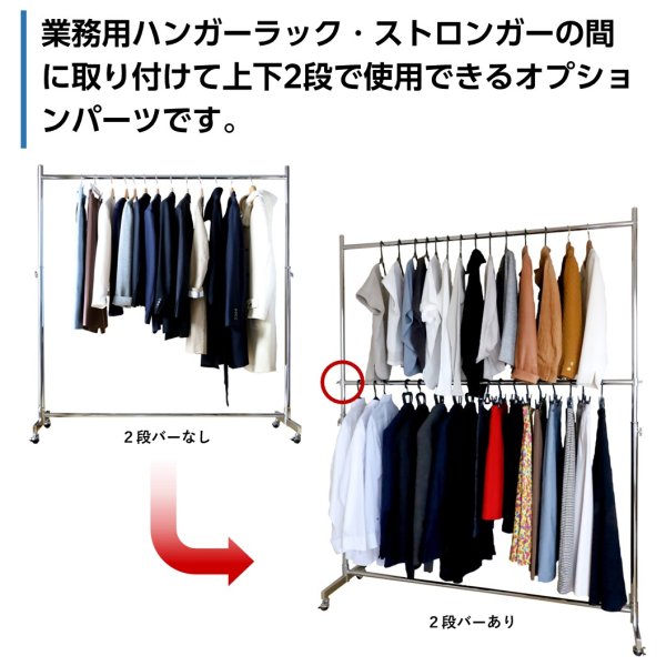 画像2: 【送料無料】収納2倍！業務用ハンガーラックストロンガー幅150cm 2段バーセット (2)