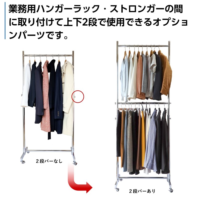 画像3: 収納2倍！業務用ハンガーラックストロンガー幅75cm 2段バーセット (3)