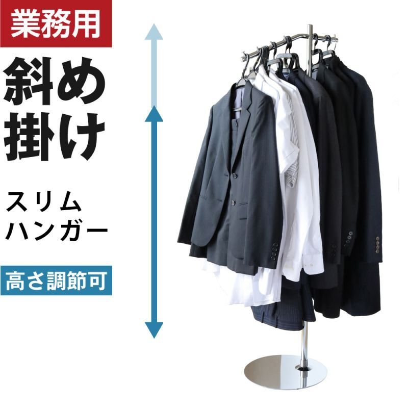 画像1: スリム ハンガーラック 斜めがけ 業務用ポールハンガーラック (1)