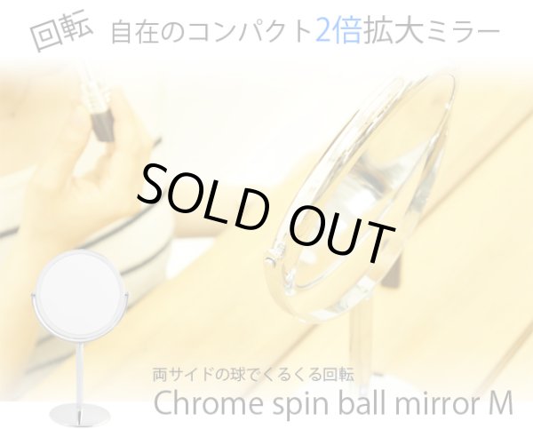 画像1: 【360度回転可能】クロームスピン ボールテーブルミラーM【2倍拡大鏡あり】 (1)