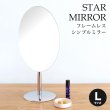 画像1: 【即日発送】【360度角度調節可能！】クロームスピン テーブルミラー Lサイズ (1)