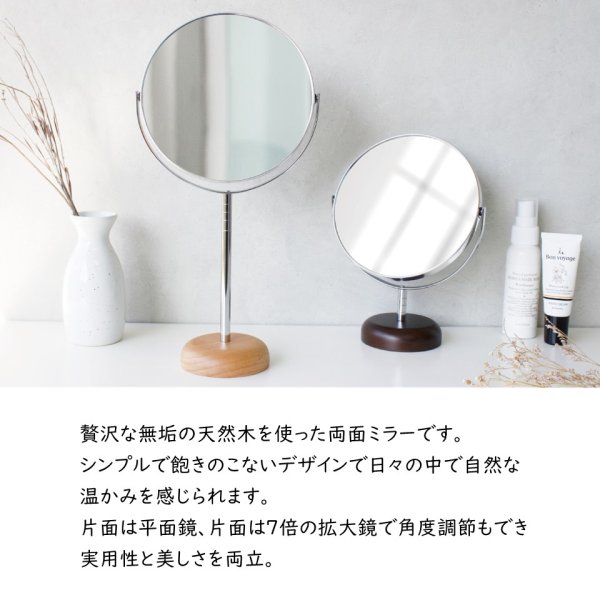 画像2: 【両面ミラー 7倍拡大鏡】アコウスティックウッドベース アルミニウムスタンドミラーSサイズ W160 × H213 × D80mm( ミラー:Ø145mm) (2)