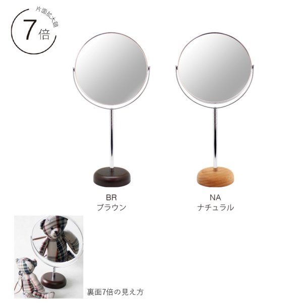 画像6: 【両面ミラー 7倍拡大鏡】アコウスティックウッドベース アルミニウムスタンドミラーLサイズ  高さ調節 (6)