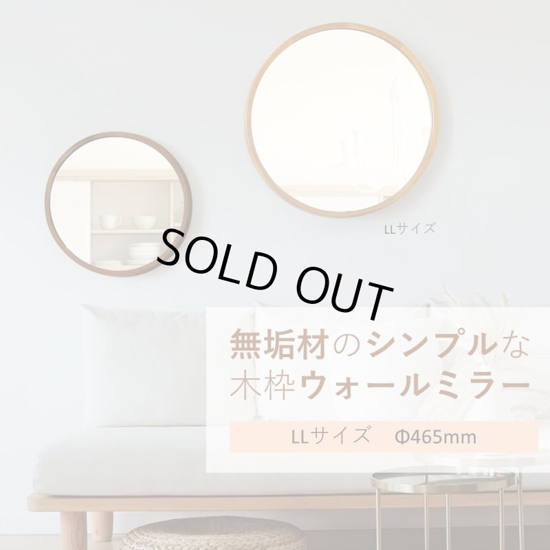 画像1: （入荷待ち）無垢材シンプル壁掛け木製ミラー 丸型　Φ465mm (1)