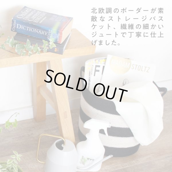 画像2: コーディ 北欧調のボーダーが素敵なストレージバスケット Sサイズ (2)