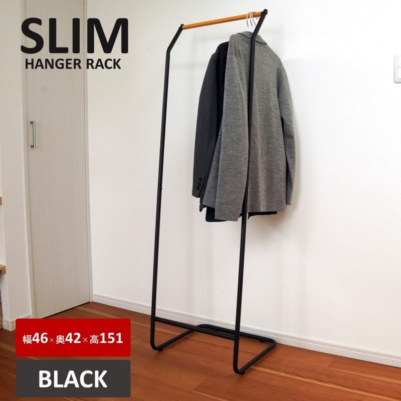 スリムハンガーラック ブラック 幅45×奥行き42×高151cm スチールと木の スリムハンガーラック ブラック 幅45×奥行き42×高151cm スチールと木の