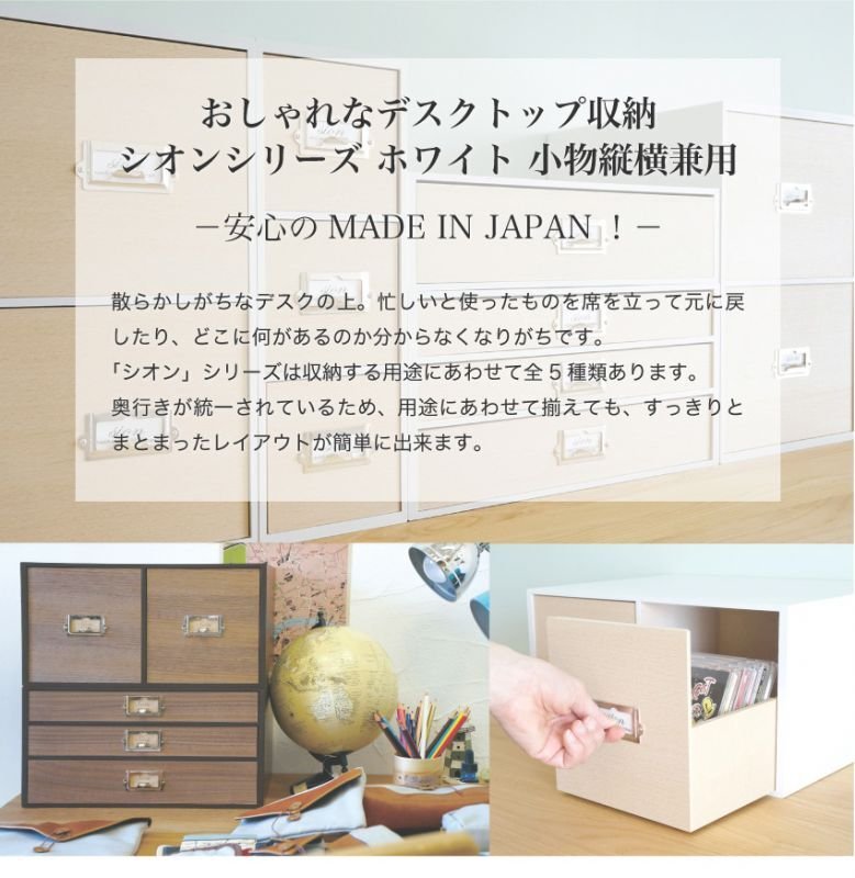 画像5: レトロモダンなデザインの卓上収納　シオンシステム収納　小物が入るサイズ　木製　ホワイト (5)