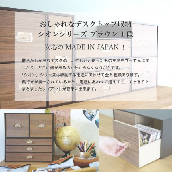 画像4: 【卓上収納】レトロモダンなデザインのシオンシステム収納　ブラウン ツール・A4が入るサイズ　デスクトップ収納　おしゃれ　インテリア【オフィスでもご家庭でも】 (4)