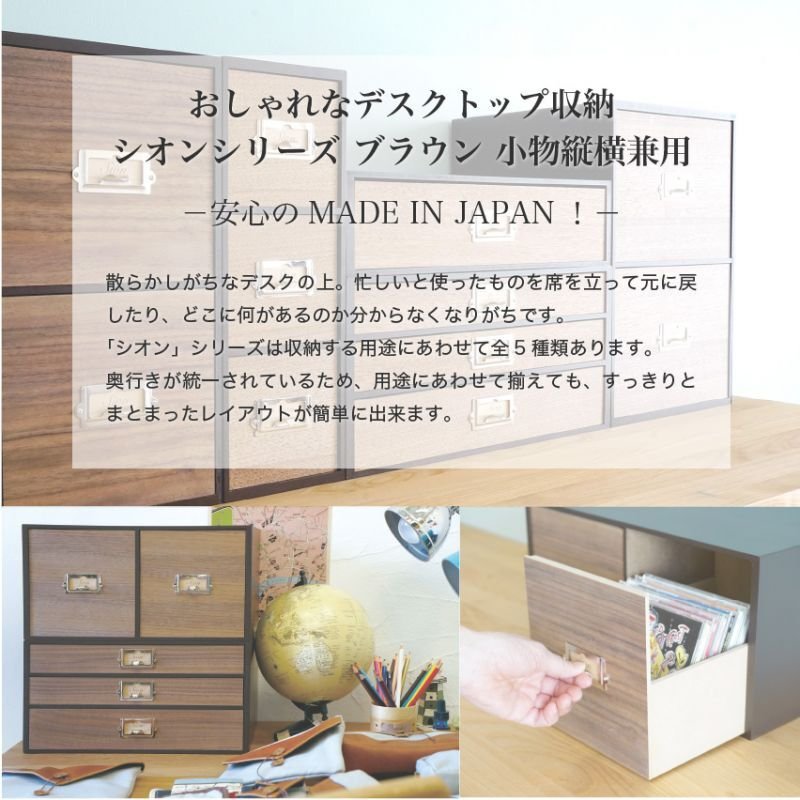画像4: 【卓上収納】レトロモダンなデザインのシオンシステム収納　ブラウン　小物収納　デスクトップ収納　おしゃれ　インテリア (4)
