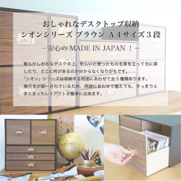 画像4: 【卓上収納】レトロモダンなデザインのシオンシステム収納　ブラウン　A4書類収納　デスクトップ収納　おしゃれ　インテリア (4)