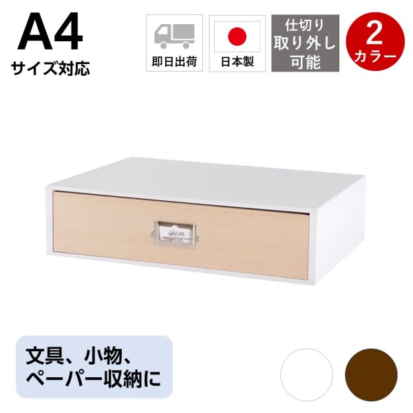 画像1: レトロモダンなデザインの卓上収納　シオン　システム収納 ツール＆Ａ４が入る　木製　ホワイト  (1)
