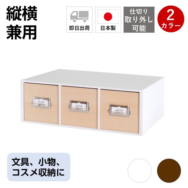 画像1: レトロモダンなデザインの卓上収納　シオンシステム収納　小物が入るサイズ　木製　ホワイト (1)