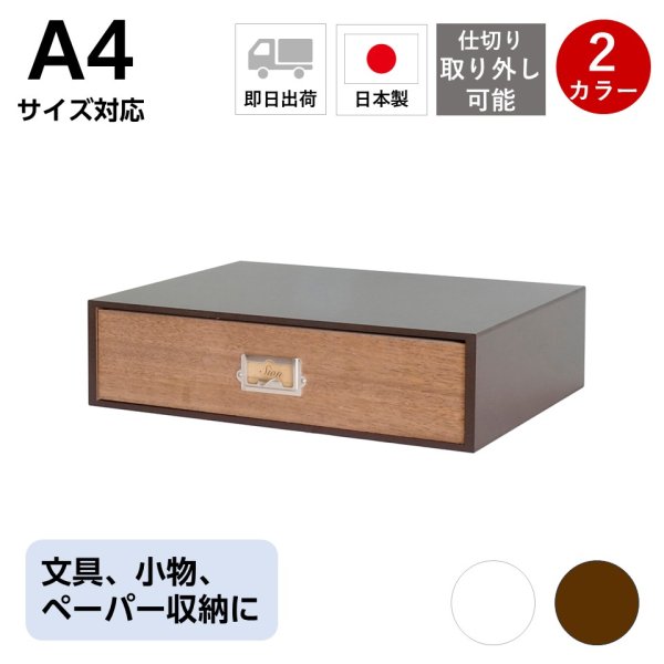 画像1: 【卓上収納】レトロモダンなデザインのシオンシステム収納　ブラウン ツール・A4が入るサイズ　デスクトップ収納　おしゃれ　インテリア【オフィスでもご家庭でも】 (1)