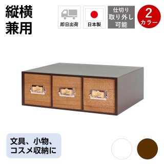 レトロモダンなデザインのシオンシステム収納 ブラウン ツール・A4が