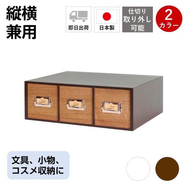 画像1: 【卓上収納】レトロモダンなデザインのシオンシステム収納　ブラウン　小物収納　デスクトップ収納　おしゃれ　インテリア (1)