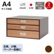 画像1: 【卓上収納】レトロモダンなデザインのシオンシステム収納　ブラウン　A4書類収納　デスクトップ収納　おしゃれ　インテリア (1)