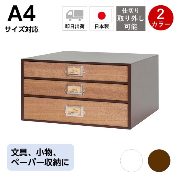 画像1: 【卓上収納】レトロモダンなデザインのシオンシステム収納　ブラウン　A4書類収納　デスクトップ収納　おしゃれ　インテリア (1)