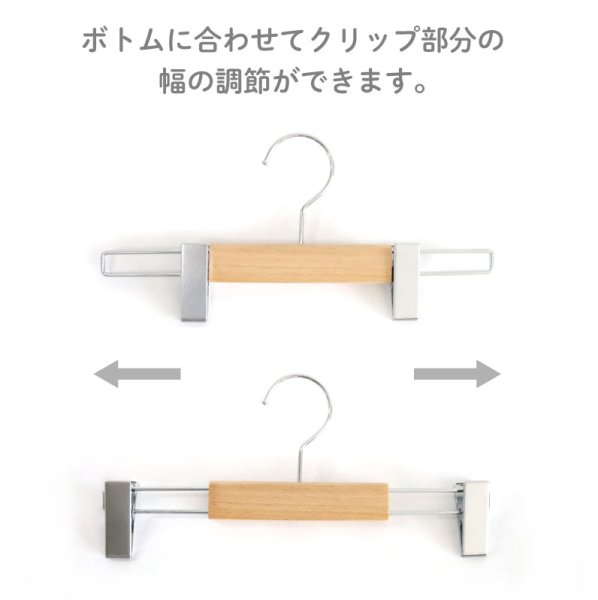 画像11: 【5本セット】天然木クリップボトムハンガー　幅300mm (11)