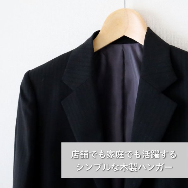 画像8: 【天然木製ハンガー】スペッソ60 木目の美しいクリア艶消し仕上げ シンプルな木製ハンガー お手頃価格【5本セット】 (8)