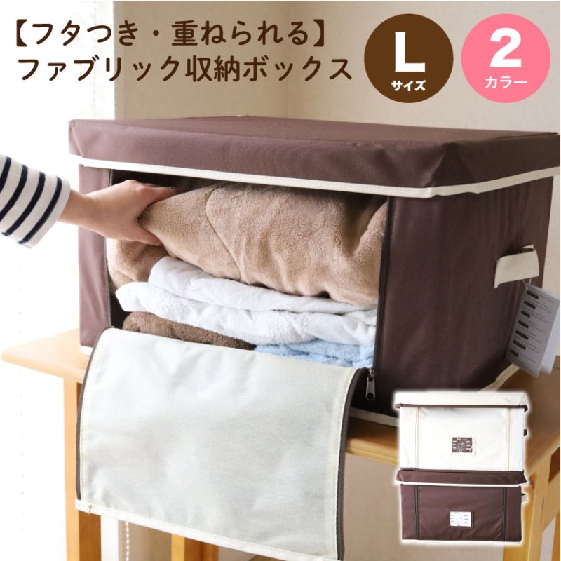 画像1: 収納ボックス フタ付き Lサイズ RSB-03L (1)