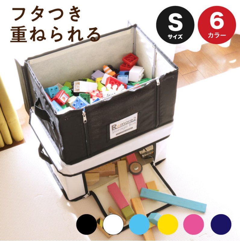 画像1: 収納ボックス　Sサイズ　ワイヤー入り頑丈なフタ付き RSB2-01S (1)