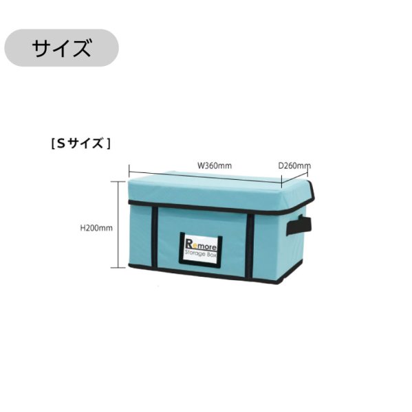 画像10: 収納ボックス Sサイズ ワイヤー入り頑丈なフタ付き RSB2-01S (10)